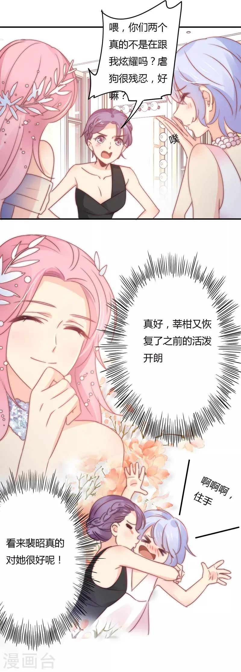 最终话 我们的婚礼 第7页
