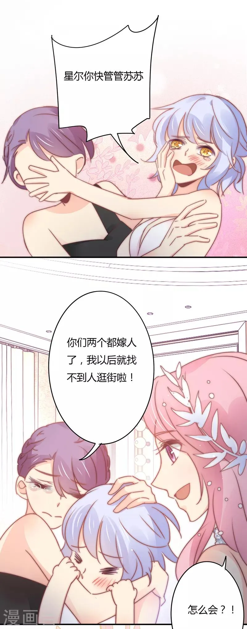 最终话 我们的婚礼 第8页