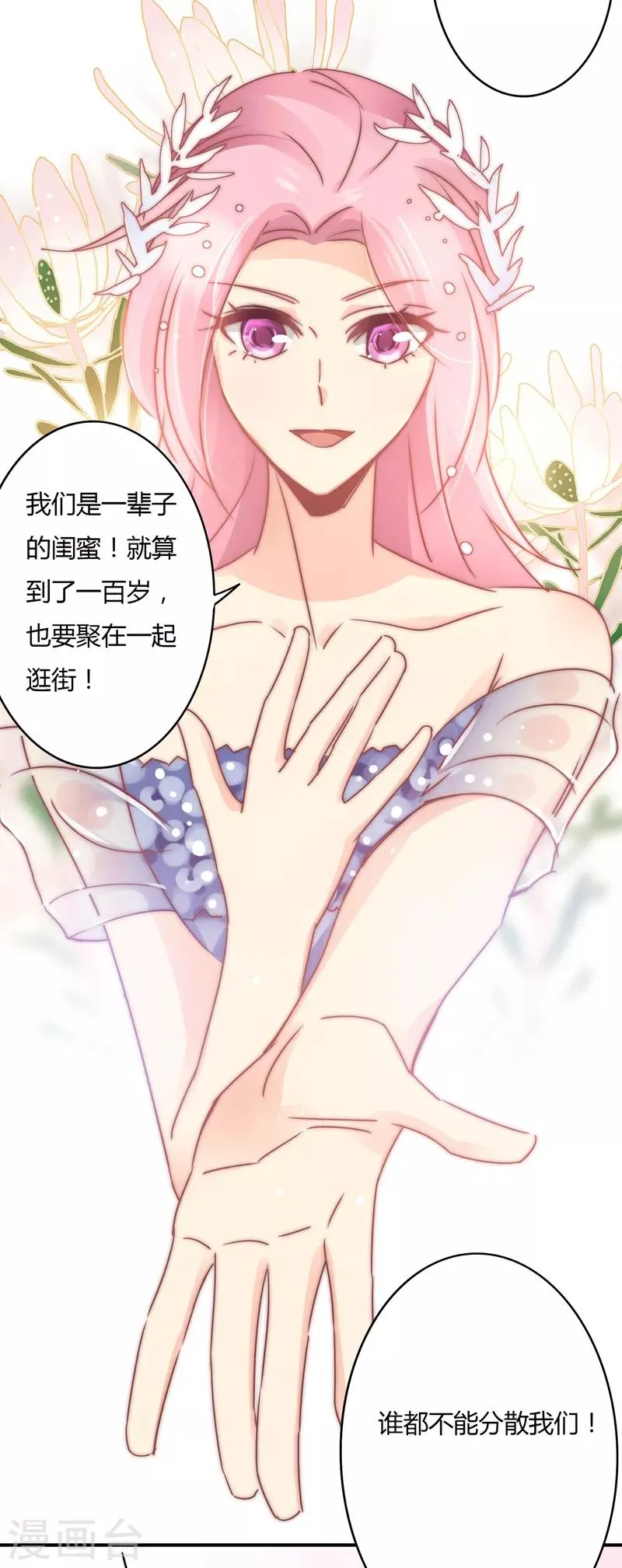最终话 我们的婚礼 第9页