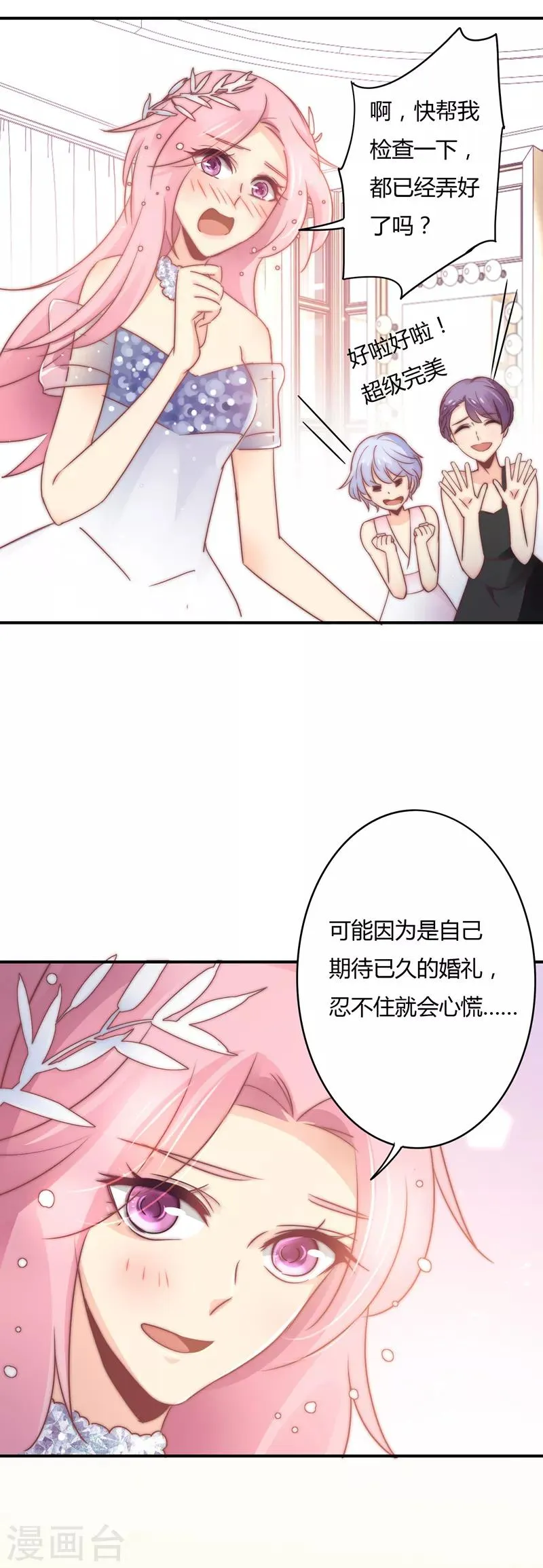 最终话 我们的婚礼 第11页