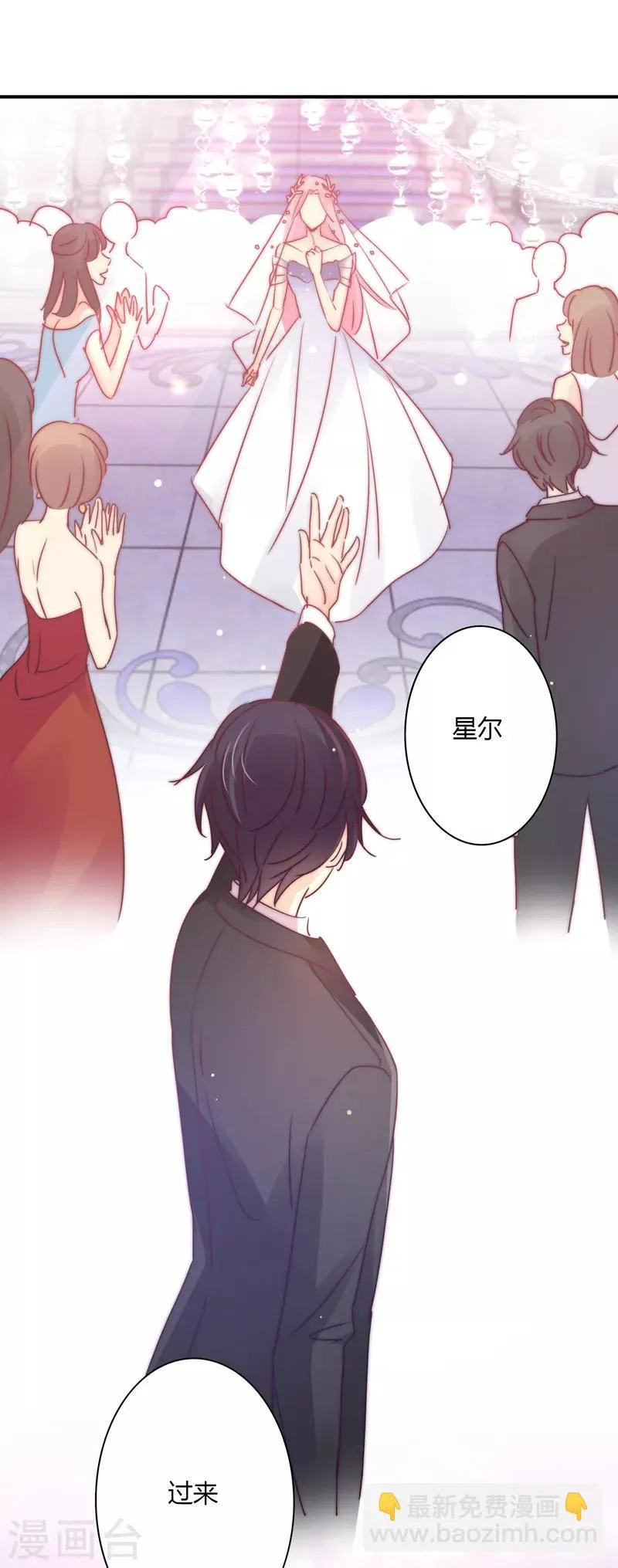 最终话 我们的婚礼 第16页