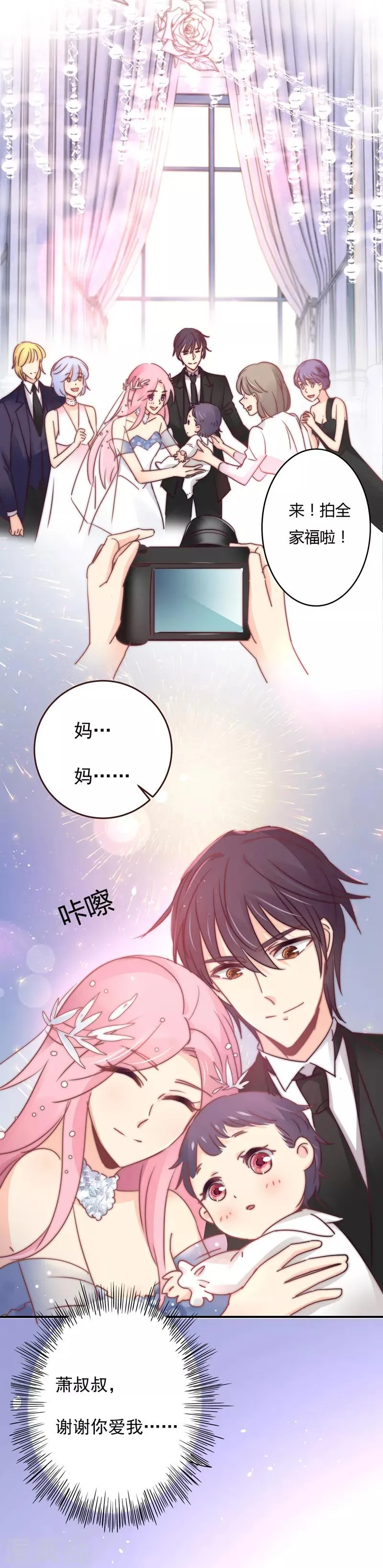 最终话 我们的婚礼 第21页