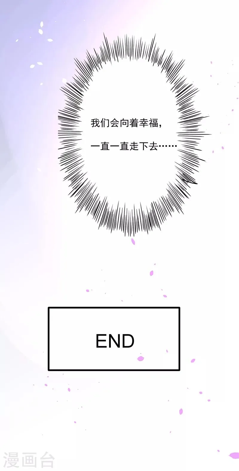 最终话 我们的婚礼 第22页