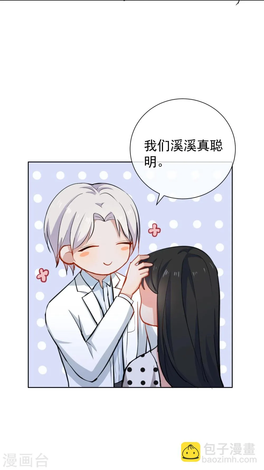 第10话 女二号？ 第21页