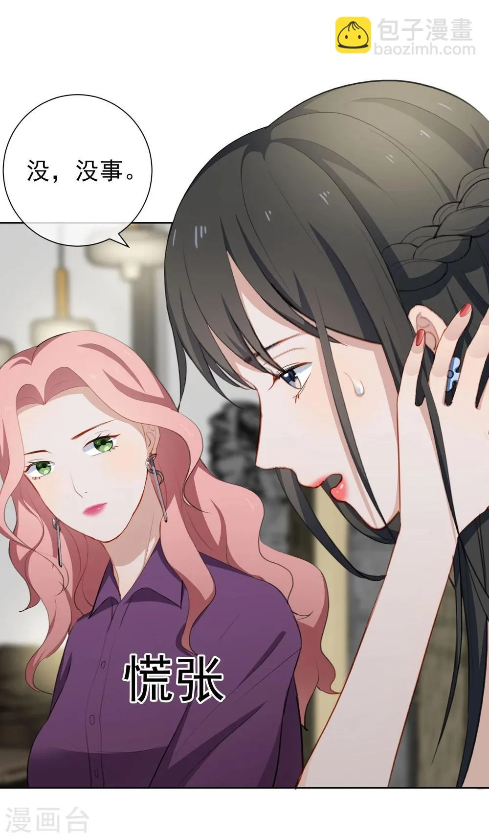 第17话 我的女人我来送！ 第5页