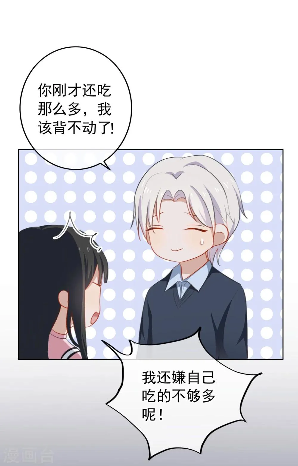 第18话 诱惑? 第30页