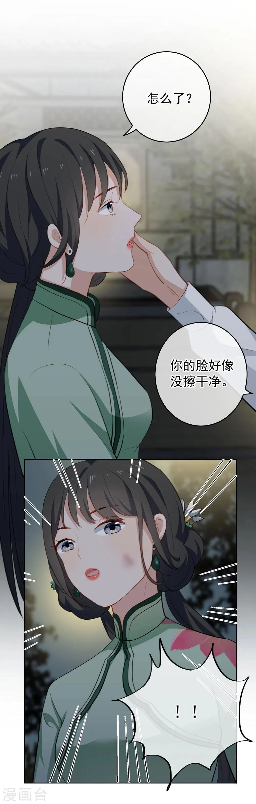 第23话 Kiss时刻掉链子 第18页