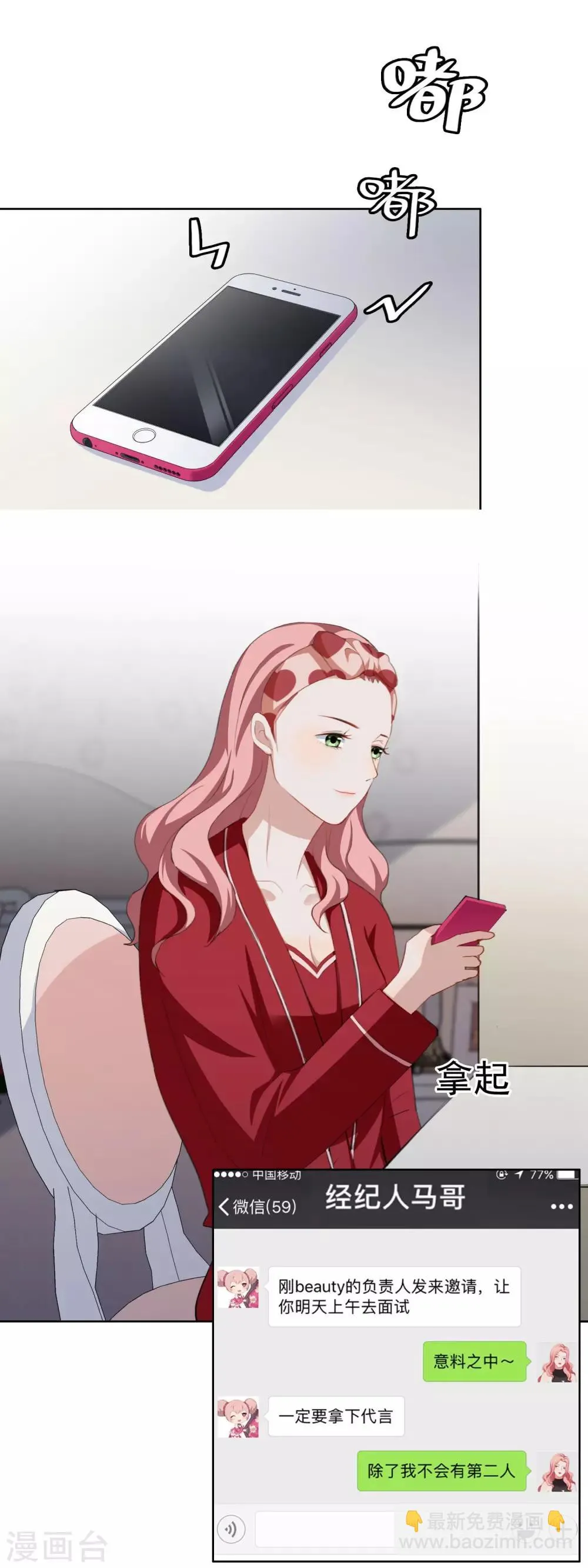 第26话 反击开始！ 第12页