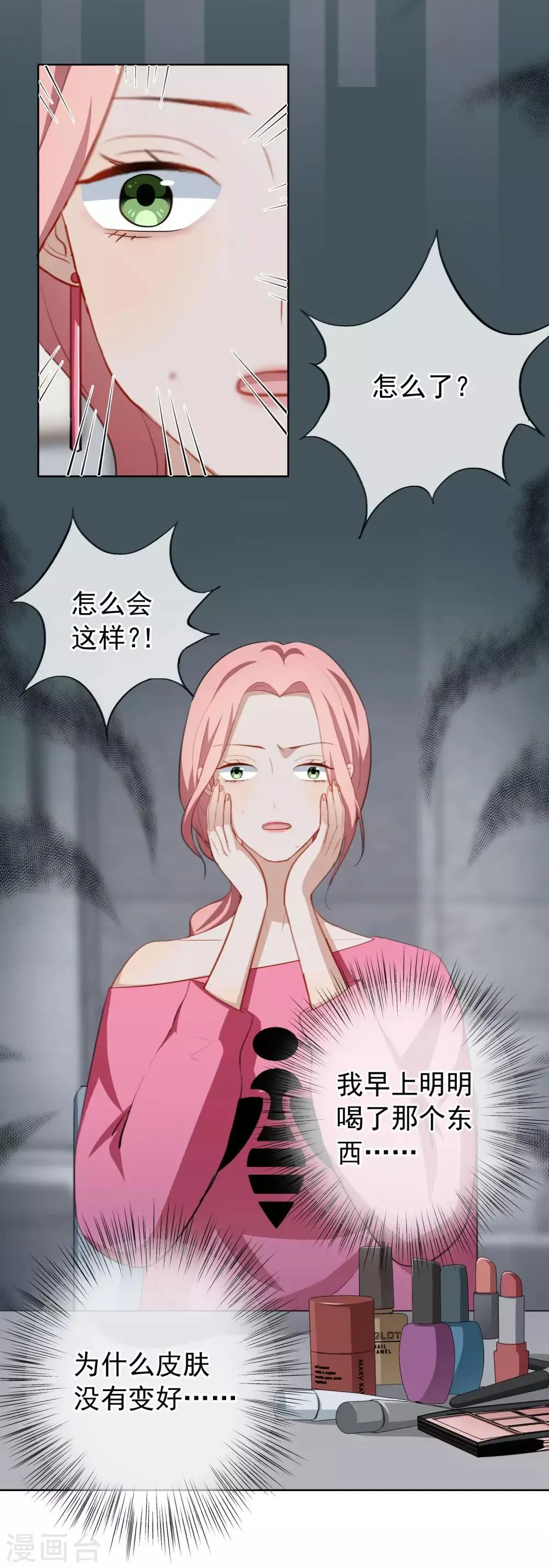 第26话 反击开始！ 第26页