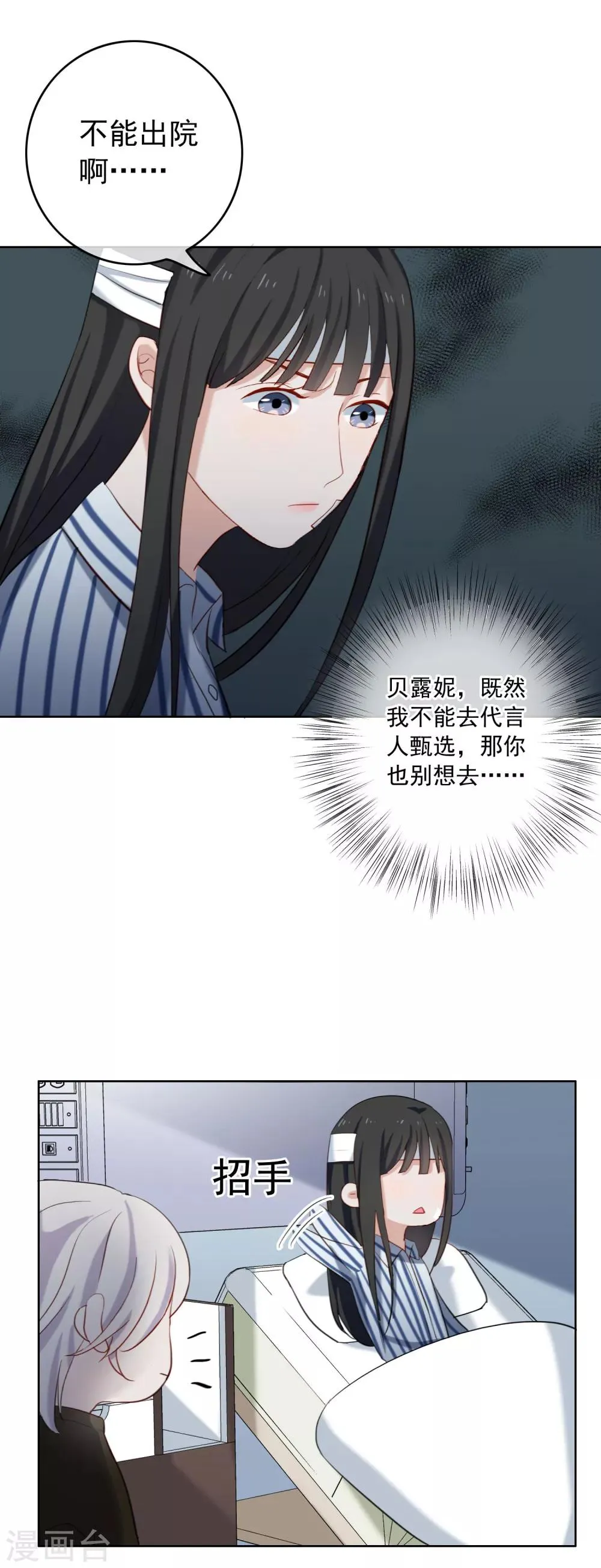 第35话 陶溪的邀请 第19页