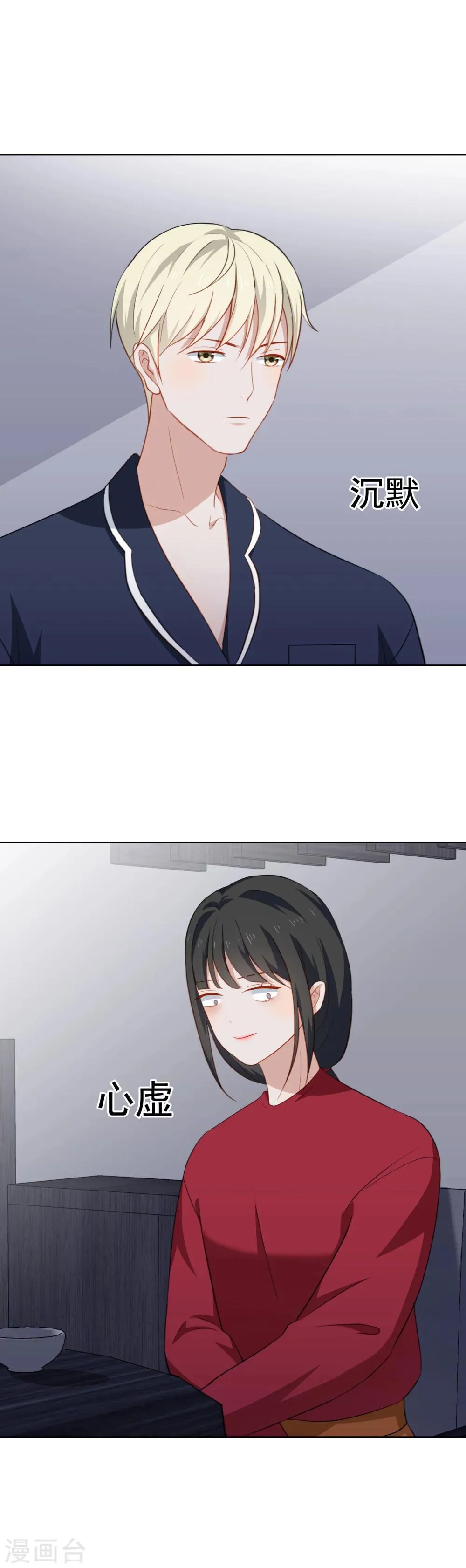 第44话 你是我心中的星 第5页