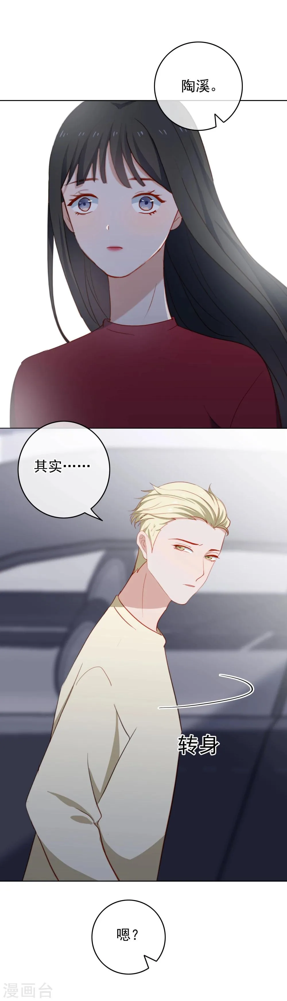第44话 你是我心中的星 第17页