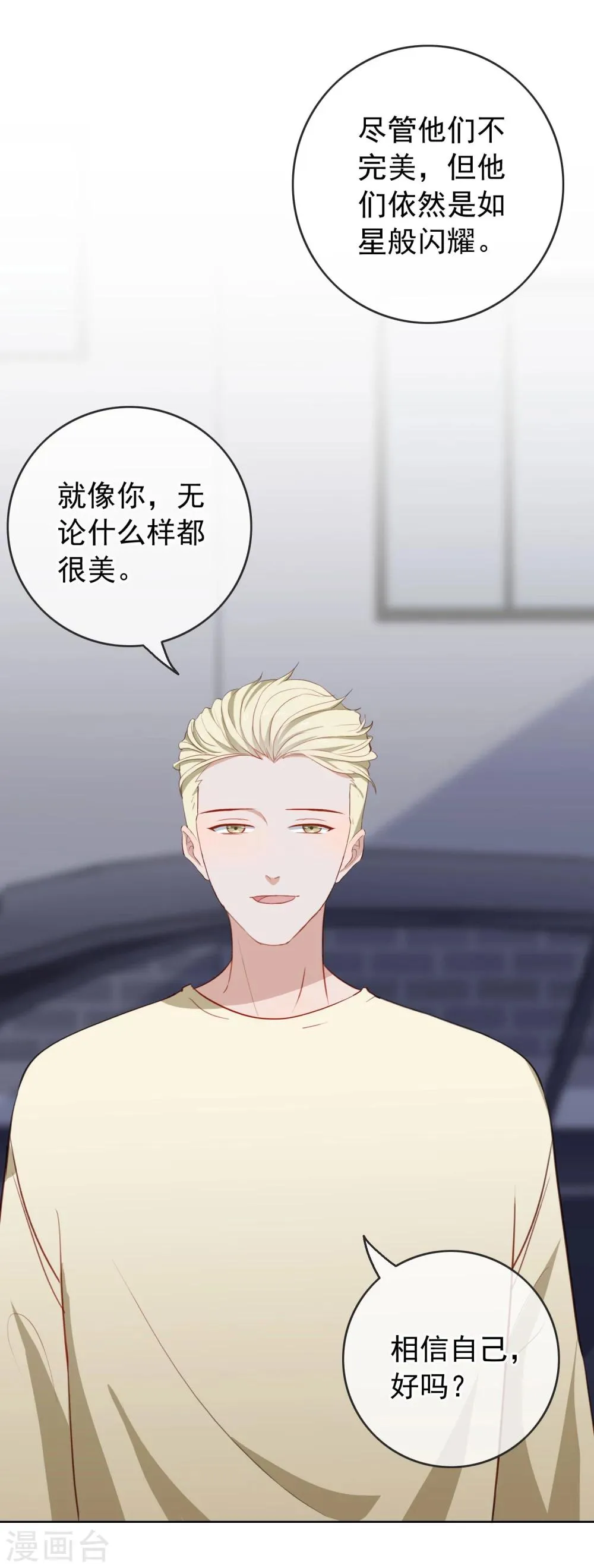 第44话 你是我心中的星 第19页