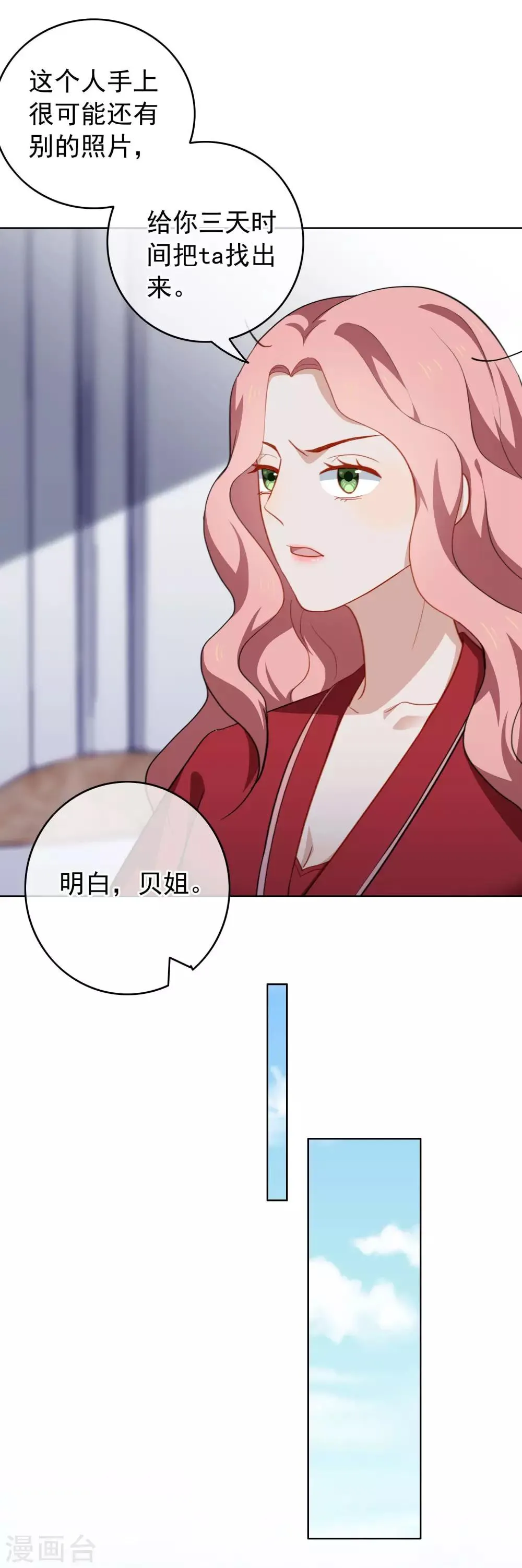 第46话 不可告人的关系？ 第8页