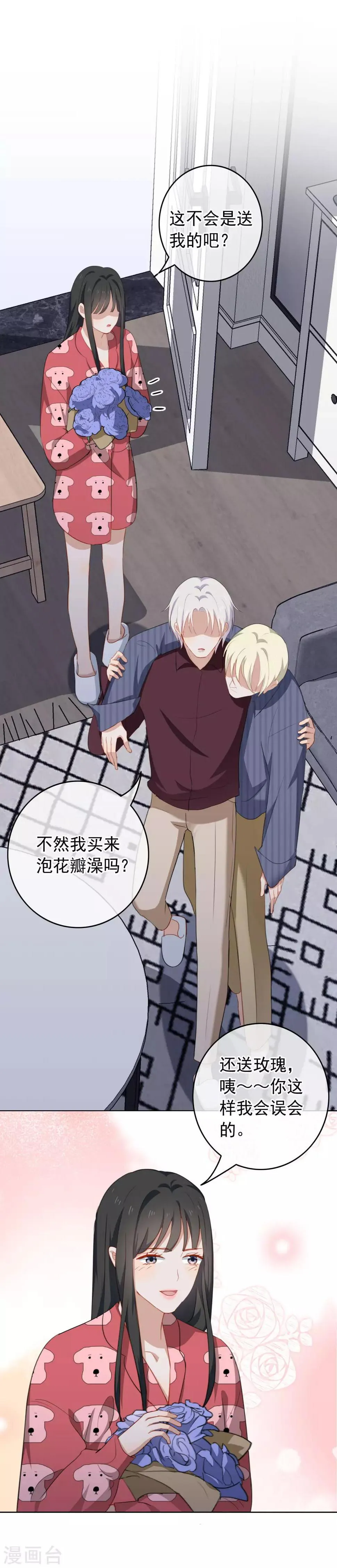 第57话 “之溪”同居开启？ 第6页