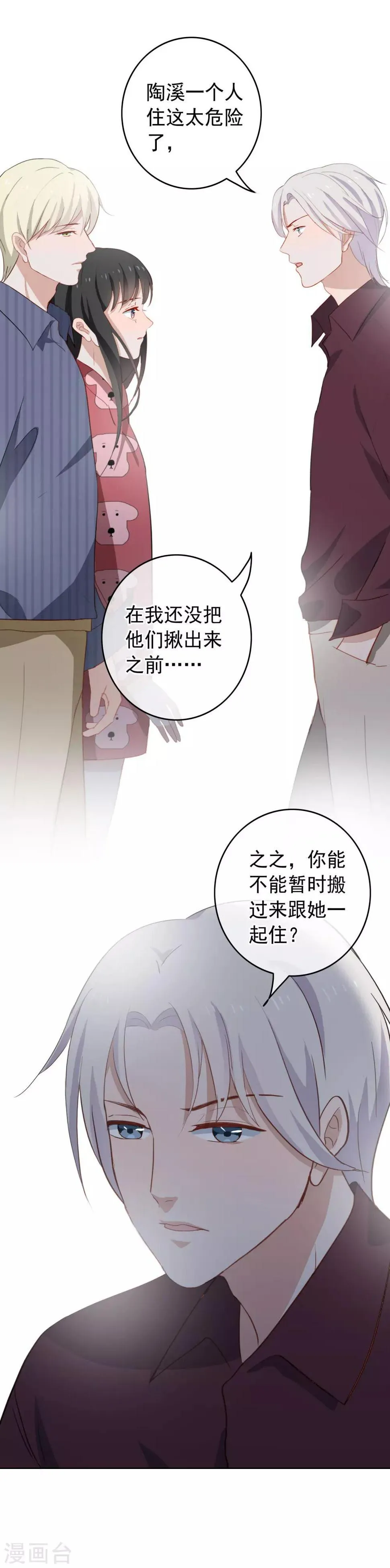 第57话 “之溪”同居开启？ 第22页