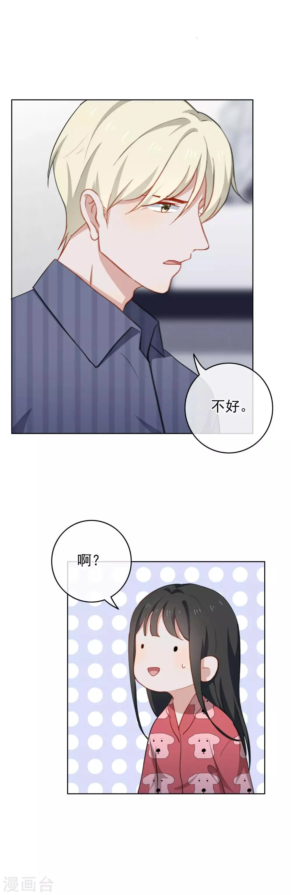 第58话 酒后失身 第3页