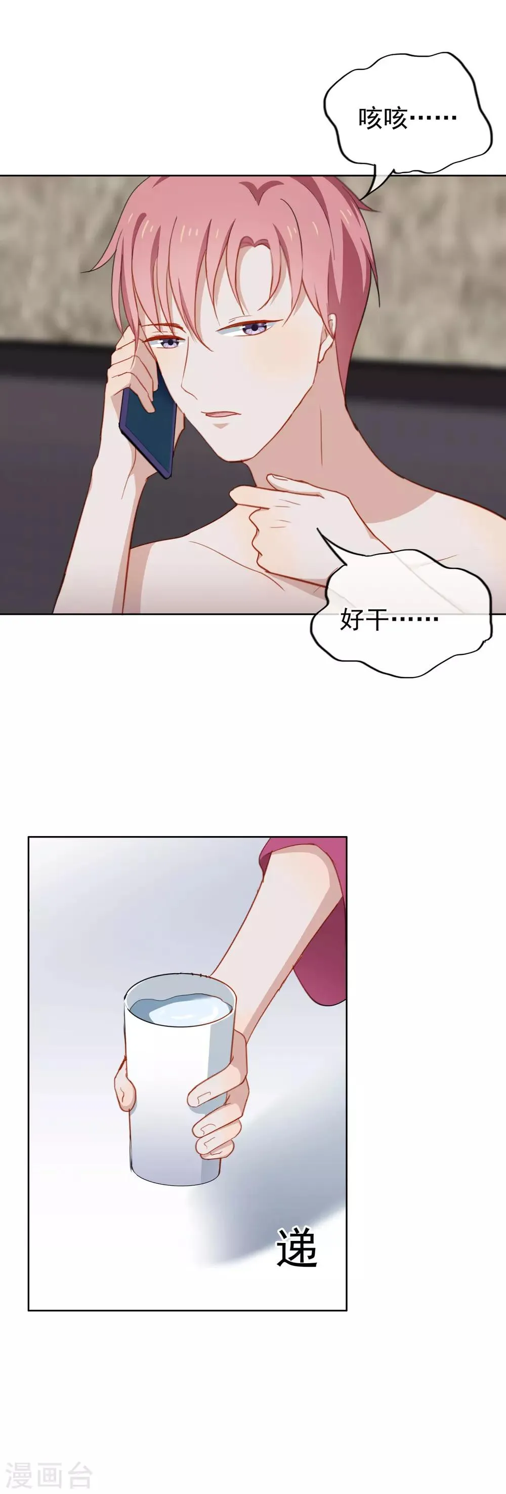 第58话 酒后失身 第17页