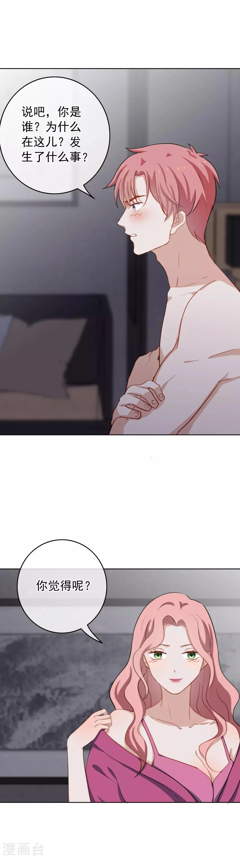 第58话 酒后失身 第22页