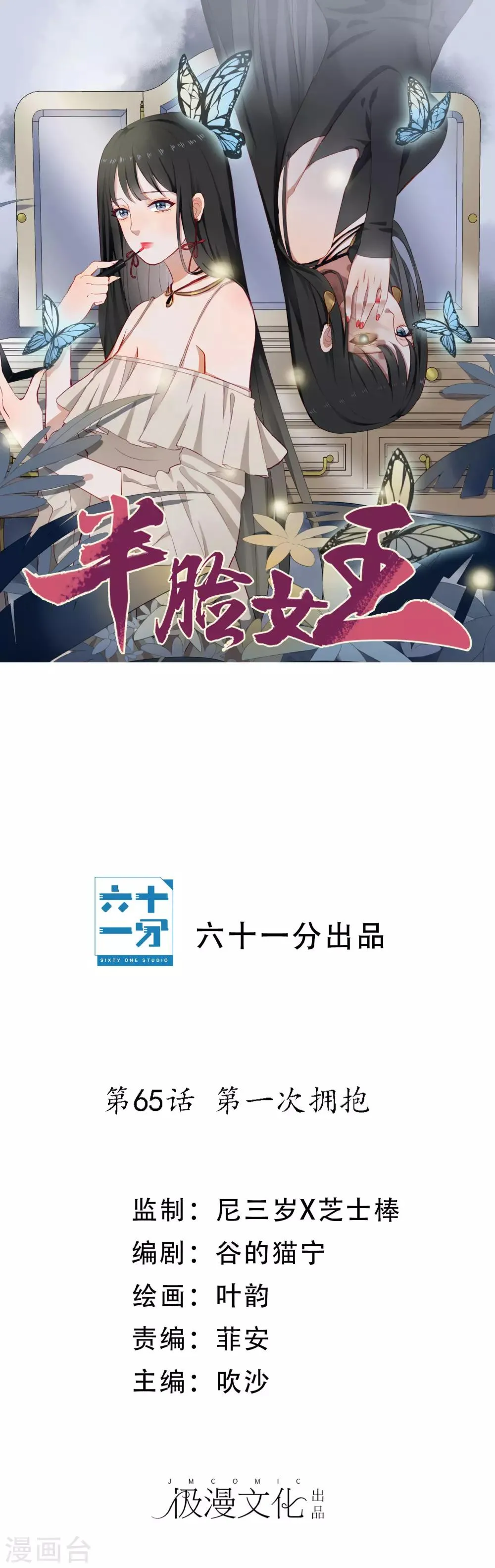 第65话 第一次拥抱 第1页