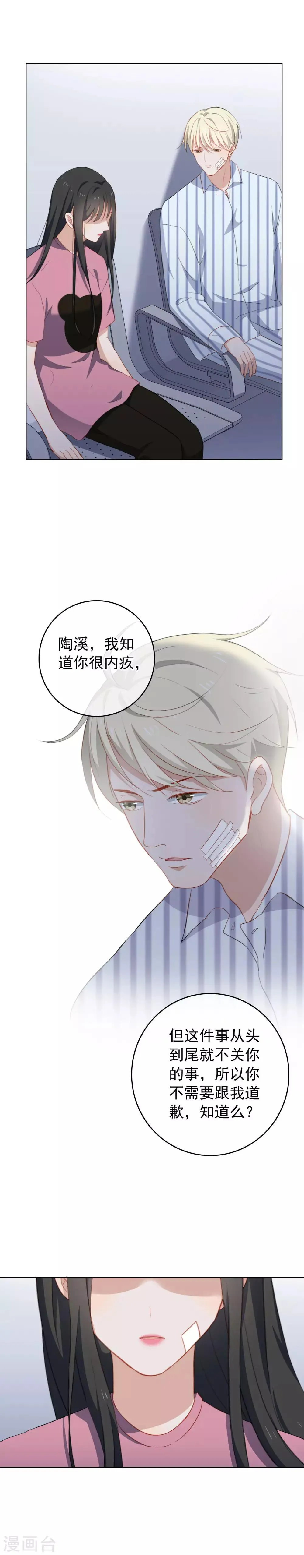 第65话 第一次拥抱 第4页