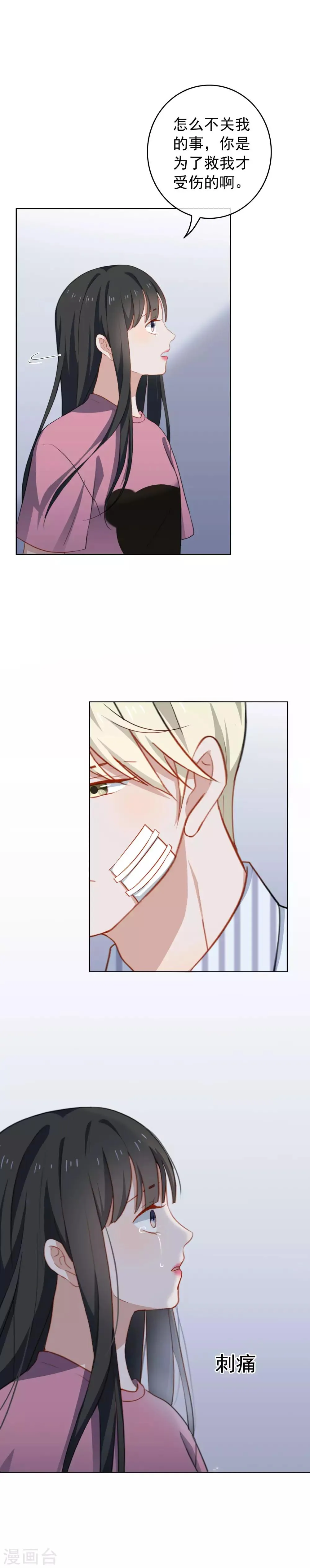 第65话 第一次拥抱 第5页