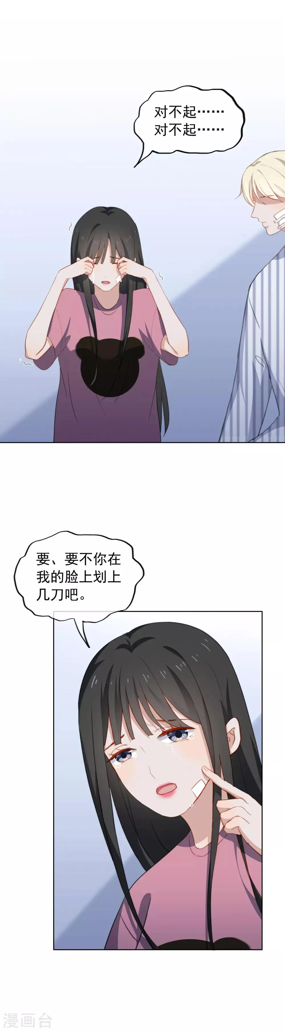 第65话 第一次拥抱 第8页