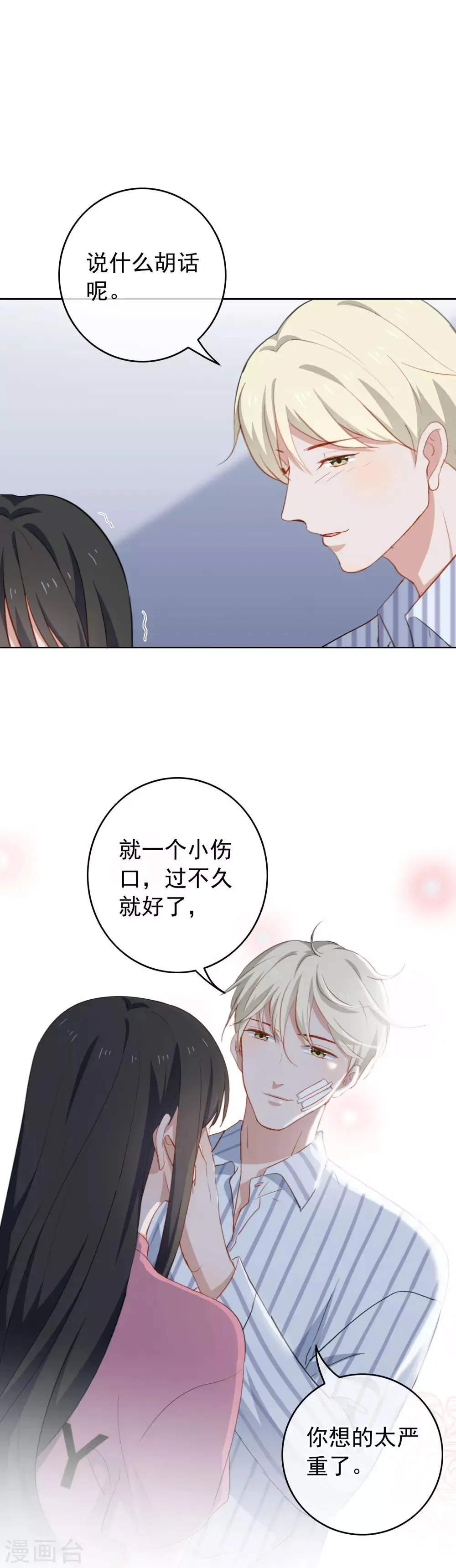第65话 第一次拥抱 第9页
