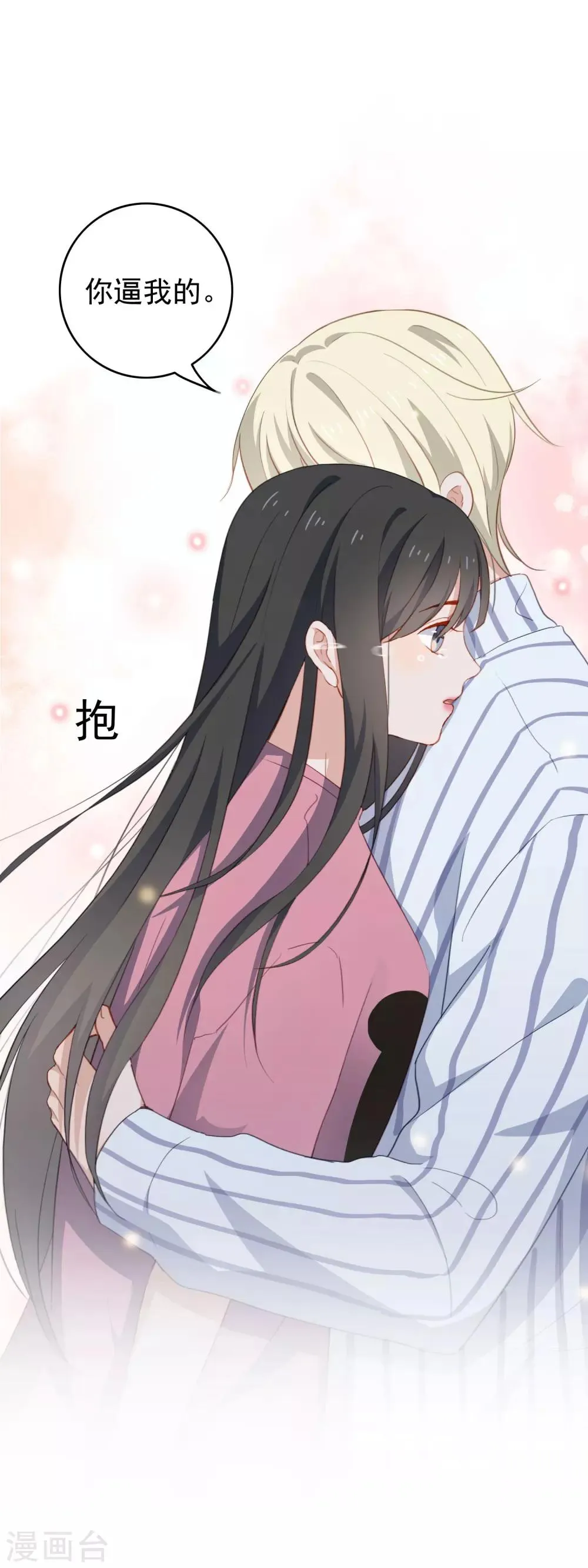 第65话 第一次拥抱 第11页