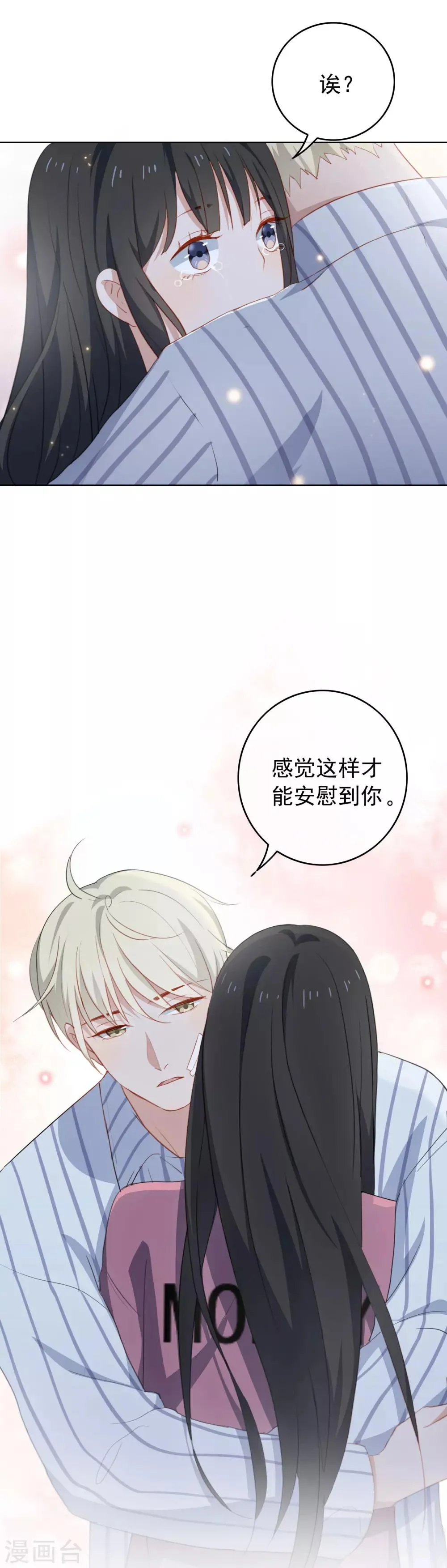 第65话 第一次拥抱 第12页
