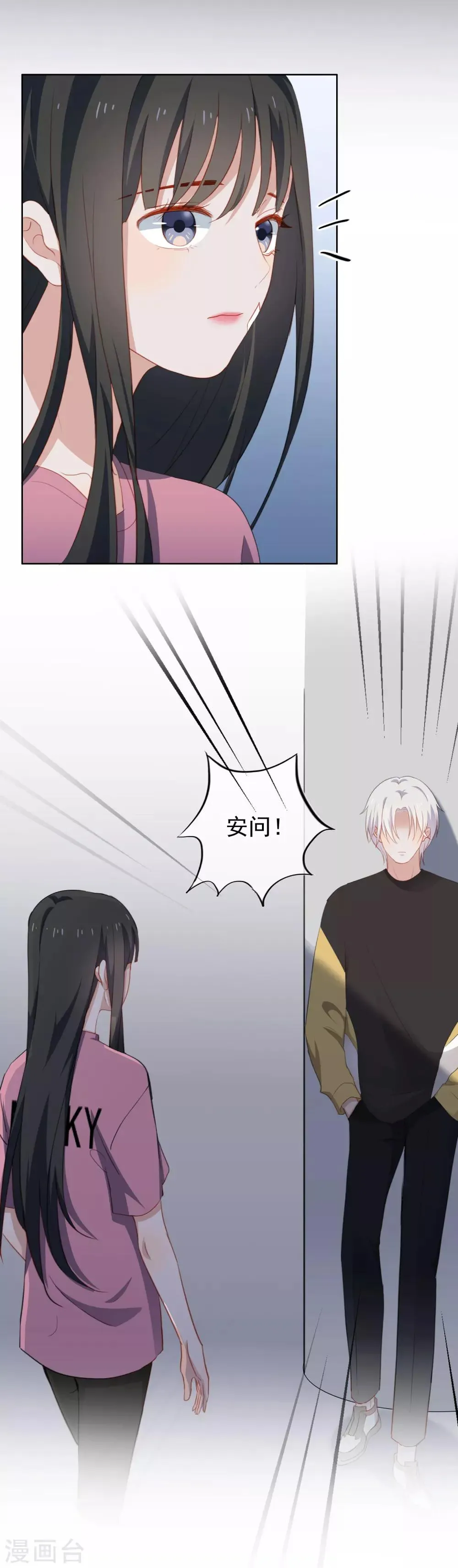 第65话 第一次拥抱 第18页