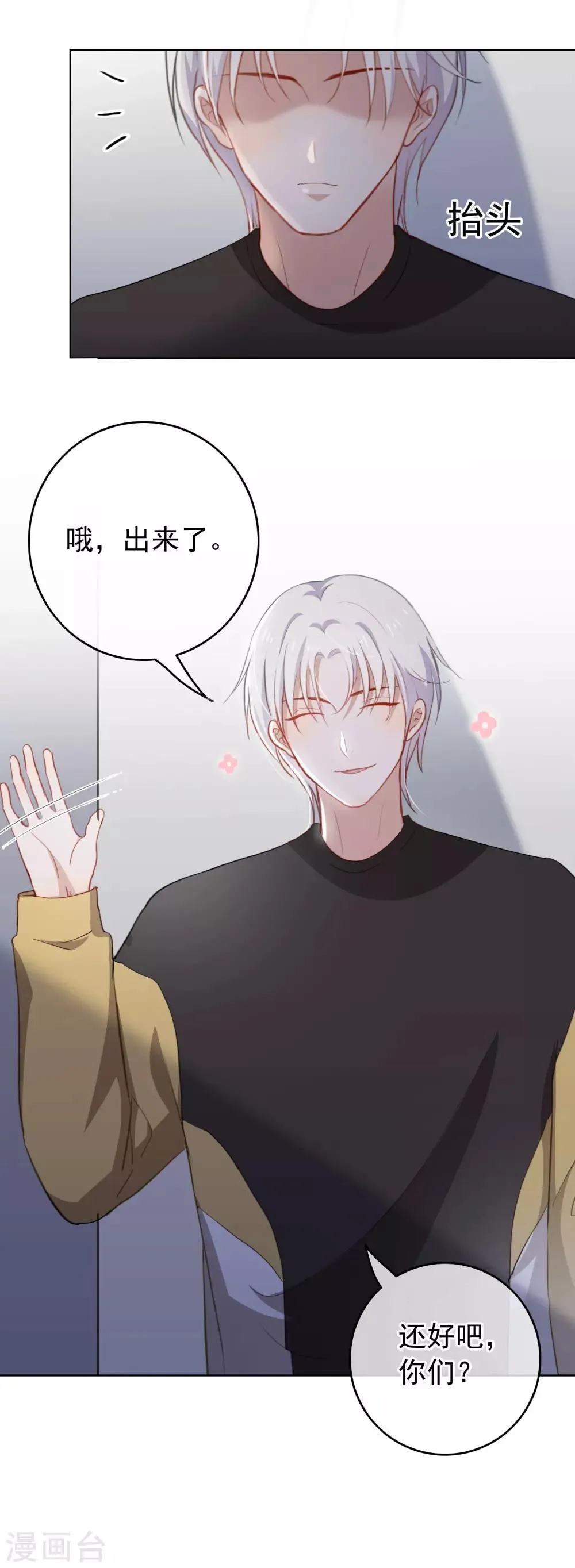 第65话 第一次拥抱 第19页