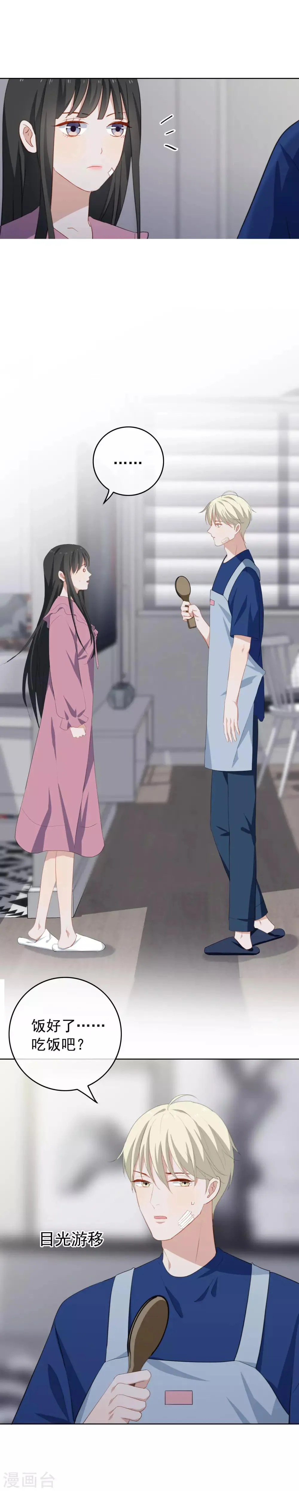 第73话 想见你 第11页