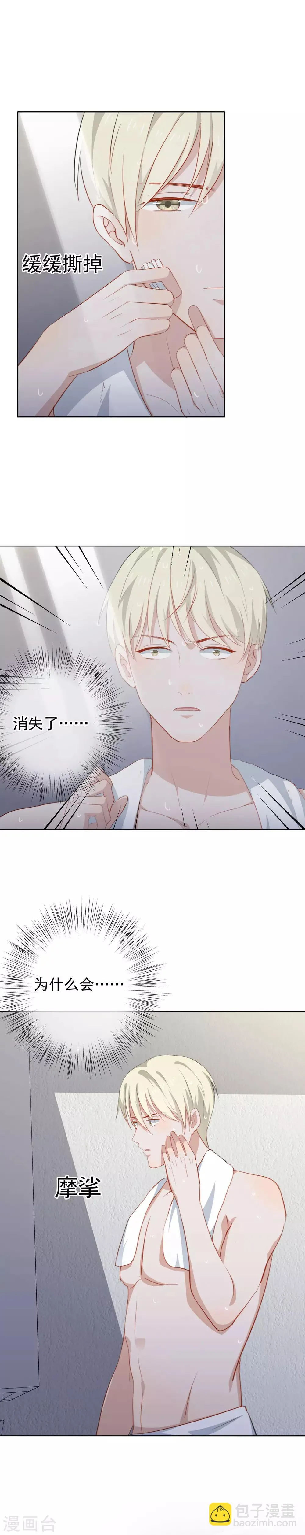 第76话 同居的尴尬 第2页