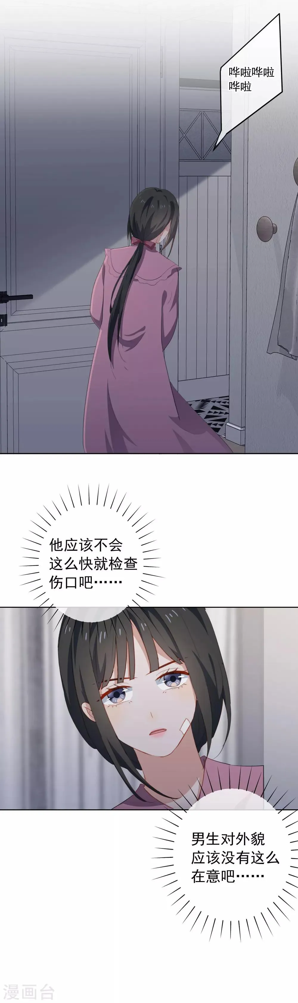 第76话 同居的尴尬 第6页