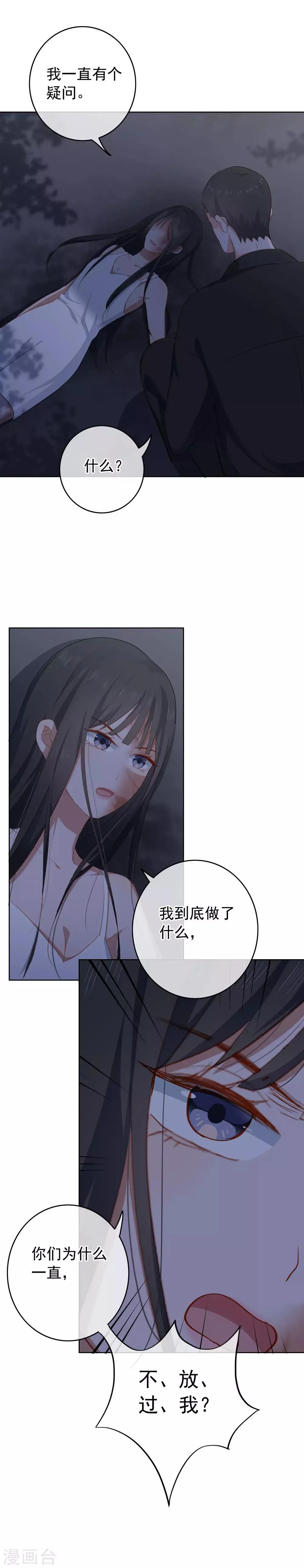 第92话 不惧死亡 第4页