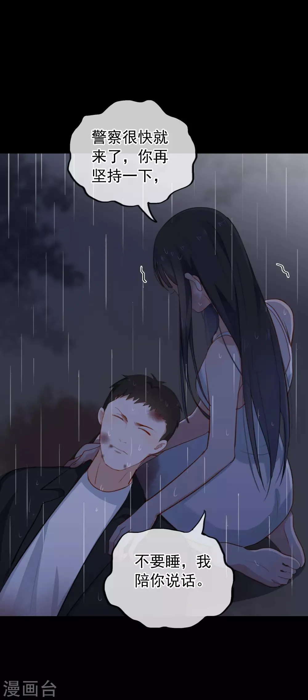 第97话 卷土重来 第8页
