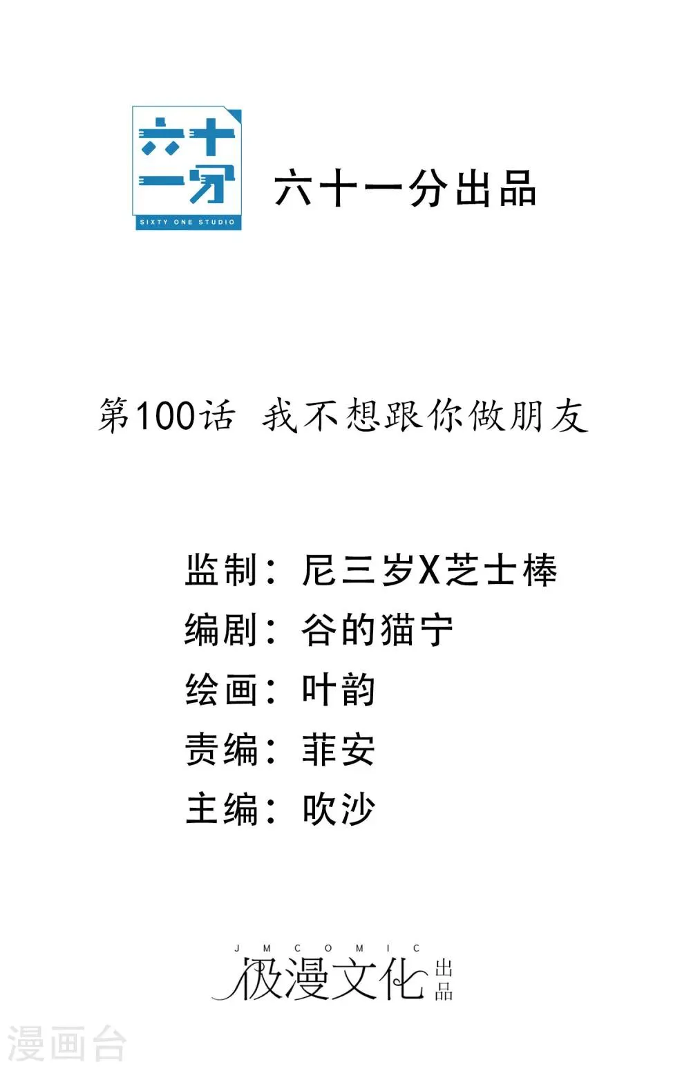 第100话 我不想跟你做朋友 第1页