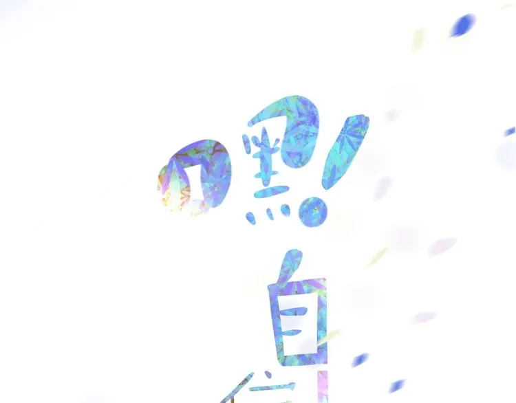 第2话 新技能get！ 第2页