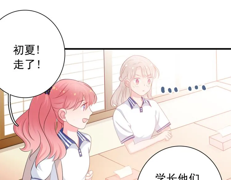 第5话 学生会聚餐 第68页
