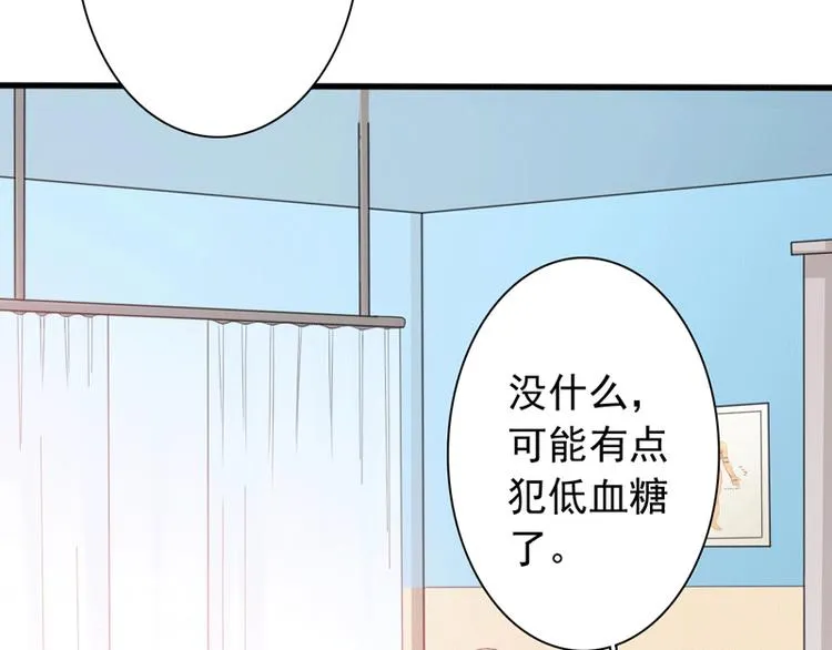 第4话 医务室的温馨 第5页