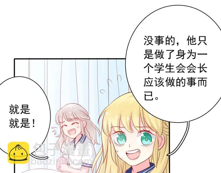 第4话 医务室的温馨 第16页