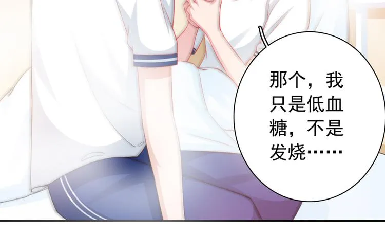 第4话 医务室的温馨 第25页