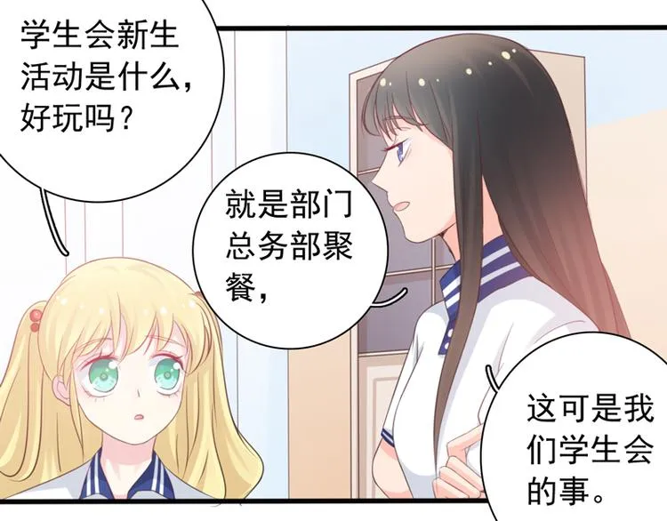 第4话 医务室的温馨 第34页