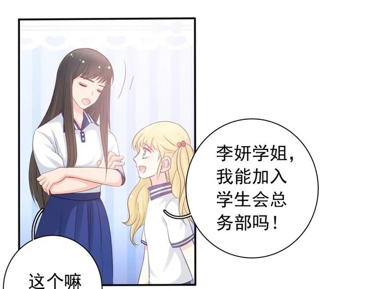 第4话 医务室的温馨 第36页