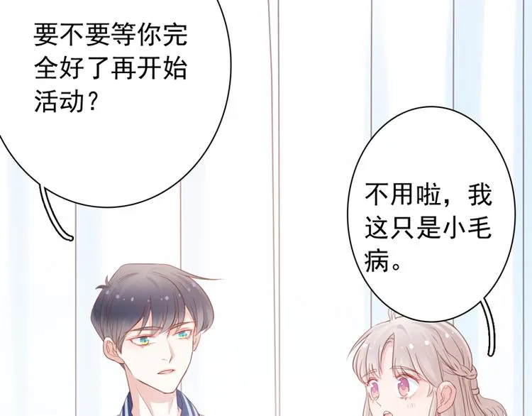 第4话 医务室的温馨 第52页