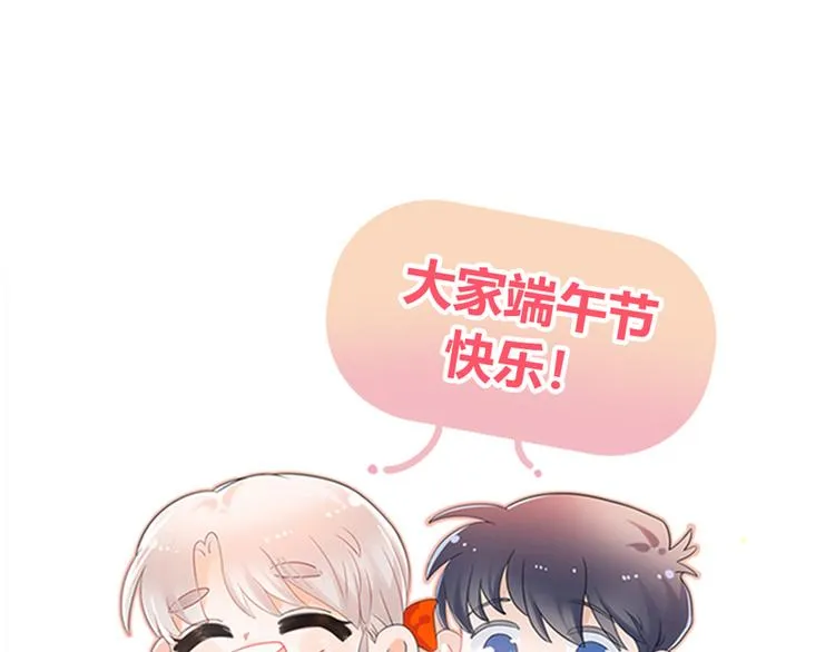 番外 端午快乐 第43页