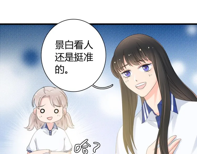 第2话 他有点甜 第11页