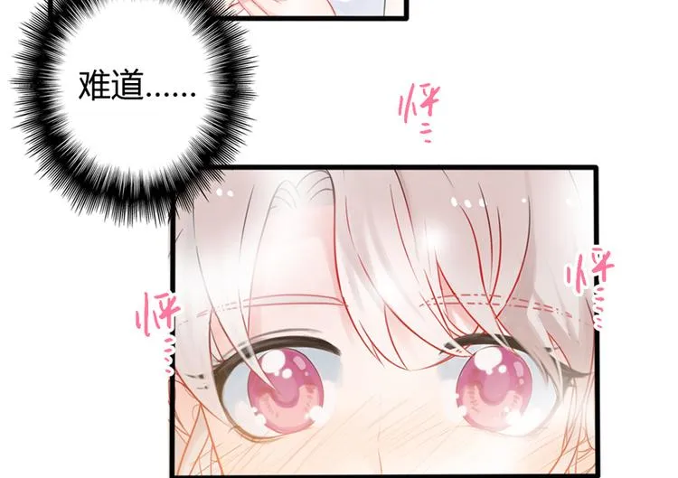 第2话 他有点甜 第69页