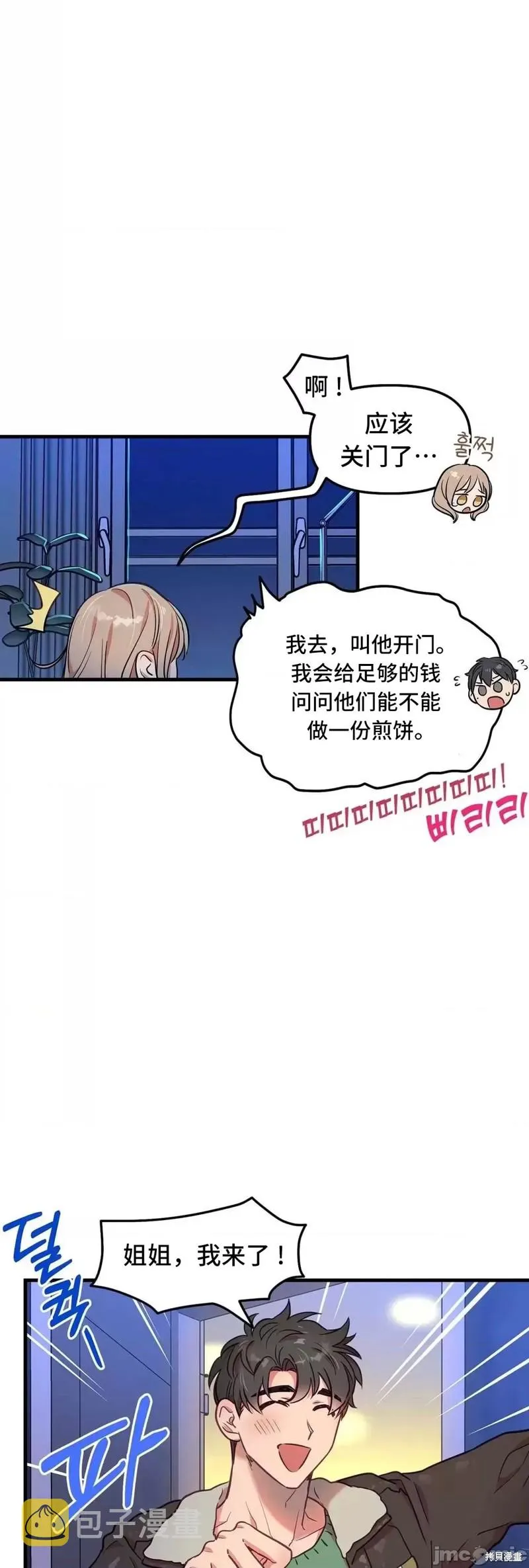 番外5 第7页